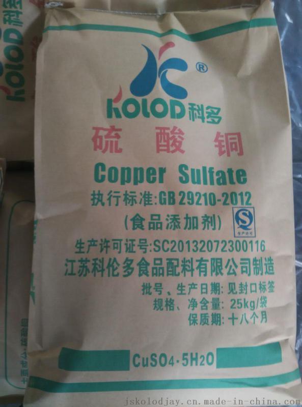 江苏科伦多厂家直销食品级硫酸铜